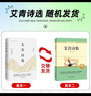 【全2冊】艾青詩(shī)選/詩(shī)集+水滸傳 九年級上冊必讀課外閱讀書(shū)籍 送閱讀手冊 曬單實(shí)拍圖