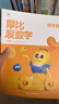 【新華書店】學而思摩比愛數(shù)學愛語文愛古詩愛拼音愛計算 幼小銜接數(shù)學思維啟蒙書 學前訓練 【新版】摩比愛數(shù)學 萌芽篇 曬單實拍圖