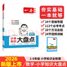 一本小學(xué)數學(xué)知識大盤(pán)點(diǎn) 2026小升初必刷題小考真題卷實(shí)測沖關(guān)畢業(yè)總復習知識導圖考點(diǎn)清單考試要點(diǎn)大全 曬單實(shí)拍圖