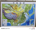 北斗立體凹凸浮雕中國世界地形圖2張1.2*0.9米3D立體地圖掛圖三維地貌地理圖學(xué)生辦公室掛圖裝飾   曬單實(shí)拍圖