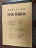  六品堂草稿本小學(xué)生用分區空白草稿紙數學(xué)演草紙本驗算打草考研專(zhuān)用初中生高中生大學(xué)生本子錯題白紙紙張  曬單實(shí)拍圖