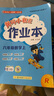 2025年秋季黃岡小狀元作業(yè)本六年級數(shù)學(xué)上人教版 小學(xué)6年級同步作業(yè)類單元試卷輔導(dǎo)練習(xí)冊 同步訓(xùn)練 曬單實拍圖