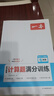一本初中數學(xué)計算題滿(mǎn)分訓練七年級上下冊 2026（RJ人教版）初一數學(xué)邏輯思維同步專(zhuān)項真題訓練天天練 曬單實(shí)拍圖