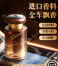 點(diǎn)氛車(chē)載香薰汽車(chē)香水車(chē)內用高級正品香氛高檔持久留香除味男士專(zhuān)用 凌霄古龍丨天然香料丨全車(chē)飄香 曬單實(shí)拍圖