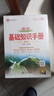 基礎知識手冊 高中語(yǔ)文 適用于2025年 薛金星、高考復習、高考備考知識、高考手冊、高中知識梳理必備 曬單實(shí)拍圖