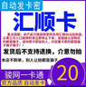 匯順卡 生活服務(wù)充值卡 匯順卡 官方卡密自動(dòng)發(fā)貨【本店不刷單 謹防詐騙】 匯順卡30元+權益券 曬單實(shí)拍圖