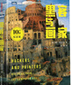 【自營(yíng)包郵】黑客與畫(huà)家(10萬(wàn)冊紀念版)（圖靈出品）袁希推薦 硅谷創(chuàng  )業(yè)之父保羅·格雷厄姆 互聯(lián)網(wǎng)創(chuàng  )業(yè) 曬單實(shí)拍圖
