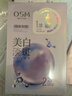歐詩(shī)漫（OSM）曬后美白面膜補水男女淡斑保濕提亮護膚品8盒 生日禮物 曬單實(shí)拍圖