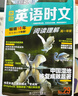 【3萬(wàn)+人已購】高中快捷英語(yǔ)時(shí)文閱讀理解29期28期27期 2026版高一高二三高考英語(yǔ)閱讀理解與完形填空短文填空任務(wù)型英語(yǔ)閱讀專(zhuān)項訓練 【英語(yǔ)時(shí)文閱讀 29期】高一 曬單實(shí)拍圖
