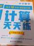 學(xué)而思秘籍 小學(xué)數學(xué)計算專(zhuān)項突破教程+練習 二年級 新升級 計算能力思維訓練 口算速算天天練 清北老師領(lǐng)銜錄制精講視頻 計算小達人快人一步 曬單實(shí)拍圖