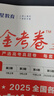2026高考金考卷考點(diǎn)集訓45天語(yǔ)數英物化生政歷地新高考一輪復習活頁(yè)試卷天星教育限時(shí)專(zhuān)項訓練高中高三復習資料書(shū) 2026新高考【化學(xué)】 曬單實(shí)拍圖
