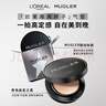 歐萊雅黑胖子Mugler限定氣墊粉底液200自然偏白遮瑕控油生日禮物 曬單實(shí)拍圖