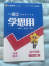 高中一遍過(guò)高一必修一上學(xué)期物理必修三數學(xué)化學(xué)生物2026【科目自選】必修二2必修一必修1一遍過(guò)2025必修二 京東快遞包郵 高中學(xué)思過(guò)3區8過(guò)刷新題天星教育高中教輔 【必修一】物理 人教版（2026高 曬單實(shí)拍圖