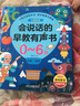 荼梧【德國】會(huì )說(shuō)話(huà)的早教有聲書(shū)雙語(yǔ)啟蒙早教機兒童點(diǎn)讀學(xué)習玩具 【0-8聯(lián)名】早教大全 曬單實(shí)拍圖