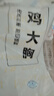 上鮮 雞大胸 凈重8斤 冷凍 出口級健身雞胸肉雞肉輕食 清真食品 曬單實拍圖