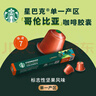 星巴克（Starbucks） Nespresso膠囊咖啡6條60顆內含櫻花馬克杯 曬單實(shí)拍圖