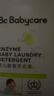 babycare嬰兒洗衣液 無(wú)酒精寶寶專(zhuān)用兒童酵素去污清潔劑（3.3L組合裝） 曬單實(shí)拍圖