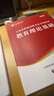 山香教育2026江蘇省教師招聘考試專(zhuān)用教材考編制用書(shū)教育理論基礎知識真題試卷 江蘇省教育理論【教材】 曬單實(shí)拍圖