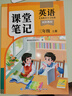 2025斗半匠課堂筆記三年級上冊英語(yǔ)人教pep版黃岡學(xué)霸筆記教材全解小學(xué)三年級同步教材課前預習課后復習輔導書(shū) 曬單實(shí)拍圖