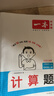 一本小學(xué)數學(xué)計算題四年級上冊RJ人教版 2025秋練透口算筆算應用算同步教材提優(yōu)拓展拍照批改 曬單實(shí)拍圖