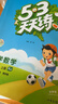 2025秋季53天天練小學(xué)數學(xué)四年級上冊RJ人教版五三天天練5 3天天練5.3天天練5·3天天練學(xué)霸培優(yōu)學(xué)霸提優(yōu) 曬單實(shí)拍圖