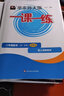 2025秋一課一練 增強(qiáng)版八年級數(shù)學(xué)（新教材）（第一學(xué)期） 曬單實(shí)拍圖