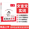 一本初中文言文完全解讀（全一冊7-9年級）2026中學(xué)生語文古代文學(xué)必背古詩文七八九年級總復(fù)習(xí)閱讀題 曬單實拍圖