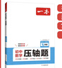 一本2025一本初中數(shù)學(xué)壓軸題中考數(shù)學(xué)物理化學(xué)壓軸題七八九年級有理數(shù)方程初一二三數(shù)學(xué)必刷題上下冊通用中考數(shù)學(xué)專題訓(xùn)練解題方法數(shù)學(xué)答題模板例題練習(xí) 7年級數(shù)學(xué)壓軸題【RJ版】 正版壓軸題 曬單實(shí)拍圖