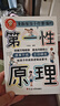 【京東正版】漫畫(huà)版孩子你要懂的第一性原理 漫畫(huà)版第一性原理 兒童第一性原理 少年不內耗+漫畫(huà)少年有格局 漫畫(huà)變通思維書(shū)籍官方正版 漫畫(huà)變通思維+漫畫(huà)智囊書(shū) 【正版單本】漫畫(huà)版孩子你要懂的第一性原理 曬單實(shí)拍圖