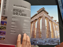 京東自營(yíng) 世界遺產(chǎn)全書(shū) 1092處世界遺產(chǎn) 帶你環(huán)游世界 正版保證  曬單實(shí)拍圖