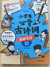 小學(xué)生必背古詩(shī)詞漫畫(huà)筆記（全4冊）小學(xué)語(yǔ)文思維導圖速背趣味漫畫(huà)小古文文學(xué)文化常識必備古詩(shī)文文言文全解 曬單實(shí)拍圖