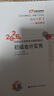 【新書(shū)上市】東奧初級會(huì )計職稱(chēng)2026年教材考試課程題庫試卷真題網(wǎng)課劉陽(yáng)陳碩初級會(huì )計實(shí)務(wù)+經(jīng)濟法基礎輕松過(guò)關(guān)1輔導教材書(shū)課包 2026初級會(huì )計輕1輔導教材書(shū)課組合 【7本圖書(shū)＋網(wǎng)課+真題+題庫+機考等】 曬單實(shí)拍圖