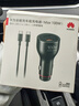 華為車(chē)載充電器100w超級快充MateXTs原裝配件適用華為Pura80/蘋(píng)果iPhone15/16手機筆記本ipad平板電腦 曬單實(shí)拍圖