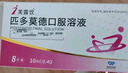 [芙露飲] 匹多莫德口服溶液10ml:0.4g*8支/盒 曬單實拍圖