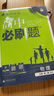 2026新版 高中必刷題 高一必刷題 人教版高一必刷題必修一必修二必修三 理想眾望數學(xué)物理化學(xué)生物必修一1二三人教版RJA狂k重點(diǎn)語(yǔ)文英語(yǔ)文歷史地理政治高一下冊上冊 【4本 2026高一上】數物化生  曬單實(shí)拍圖