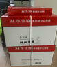 京東京造  釉彩甄享系列A4打印紙 70g復印紙 熱銷(xiāo)款中高檔品質(zhì) 雙面草稿紙 500張/包 10包/箱（5000張） 曬單實(shí)拍圖