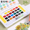 蒙瑪特 24色水彩固體顏料 美術(shù)學(xué)生工具套裝調色繪畫(huà)初學(xué)者濃縮水彩顏料藝蔻系列ATOD-WP2406 速寫(xiě) 馬克筆繪畫(huà) 曬單實(shí)拍圖