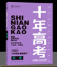 2026新版十年高考化學(xué) 全國版 十年高考真題化學(xué)志鴻優(yōu)化系列含2025高考真題考點(diǎn)精講與分類(lèi)詳解高三一輪復習高中試題分析高考真題分類(lèi)卷匯編講義資料 曬單實(shí)拍圖