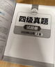 新版2025.12英語(yǔ)四級真題 淘金式詳解四級英語(yǔ)真題 含2025年12月真題試卷 華研外語(yǔ)CET4級歷年真題 大學(xué)4級模擬試卷預測聽(tīng)力閱讀翻譯寫(xiě)作詞匯語(yǔ)法基礎訓練 四級備考資料 2025.12淘金式 曬單實(shí)拍圖