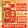 英滴紅花油可搭按摩膝蓋腰椎頸椎關(guān)節(jié)舒筋活絡(luò)正跌打萬金油外用30ml  曬單實拍圖