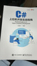 C#上位機開(kāi)發(fā)實(shí)戰指南 電子工業(yè)出版社 付加勁 編 書(shū)籍 圖書(shū) 曬單實(shí)拍圖
