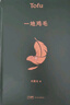 劉震云經(jīng)典小說(shuō)作品集：一日三秋 一句頂一萬(wàn)句 一地雞毛（套裝定制版）茅盾文學(xué)獎獲得者 文學(xué)小說(shuō) 曬單實(shí)拍圖