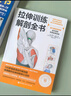 拉伸訓練解剖全書(shū) 精準練習 深度放松 運動(dòng)拉伸 肌肉疼痛 北京科學(xué)技術(shù) 曬單實(shí)拍圖
