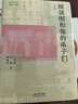 顧頡剛和他的弟子們（增訂本） 山東大學(xué)出版社 王學(xué)典,李梅,孫延杰 著(zhù) 著(zhù) 新史學(xué)叢書(shū) 書(shū)籍 圖書(shū) 曬單實(shí)拍圖
