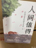 人間值得 暢銷200萬冊紀念版  焦慮時代 94歲心理醫(yī)生恒子奶奶教給我們讓生活變輕松的思考方式 曬單實拍圖