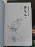 西游記（2023出版，人民文學(xué)出版社版本為底本，全本未刪減，邀請專(zhuān)家撰寫(xiě)注釋及閱讀提要，增加7萬(wàn)余字附加值，極大方便讀者對圖書(shū)的賞讀與品悟） 曬單實(shí)拍圖