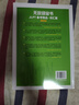 無敵綠寶書——新日語能力考試N3、N4、N5詞匯（必考詞+基礎(chǔ)詞+超綱詞）（修訂版） 曬單實(shí)拍圖
