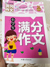 小學(xué)生滿(mǎn)分作文 黃岡作文（新版）班主任推薦作文書(shū)素材輔導三四五六3456年級8-9-10-11歲適用作文大全 曬單實(shí)拍圖