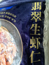 GUO LIAN國聯(lián) 翡翠生蝦仁海鮮去冰凈重2斤 156-198只去蝦線(xiàn)【400萬(wàn)+好評】 曬單實(shí)拍圖