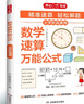 小學(xué)數學(xué)速算萬(wàn)能公式 數學(xué)必背舉一反三概念公式定理定律手冊 一二三四五六年級解題思路速算思維提升訓練 曬單實(shí)拍圖